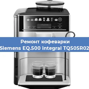Чистка кофемашины Siemens EQ.500 integral TQ505R02 от накипи в Новосибирске